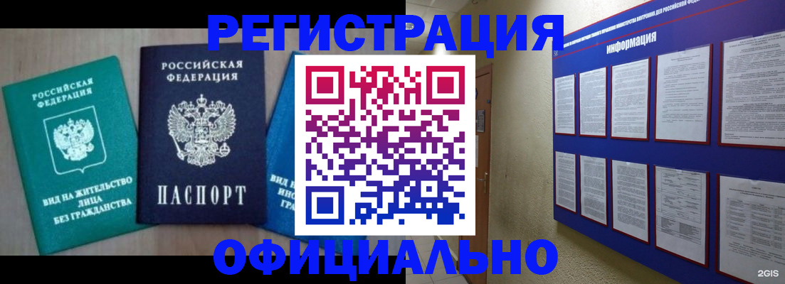 временная регистрация гарантия в Тавде
