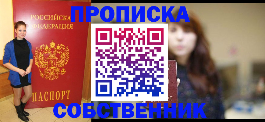 временная регистрация в квартире в Тавде